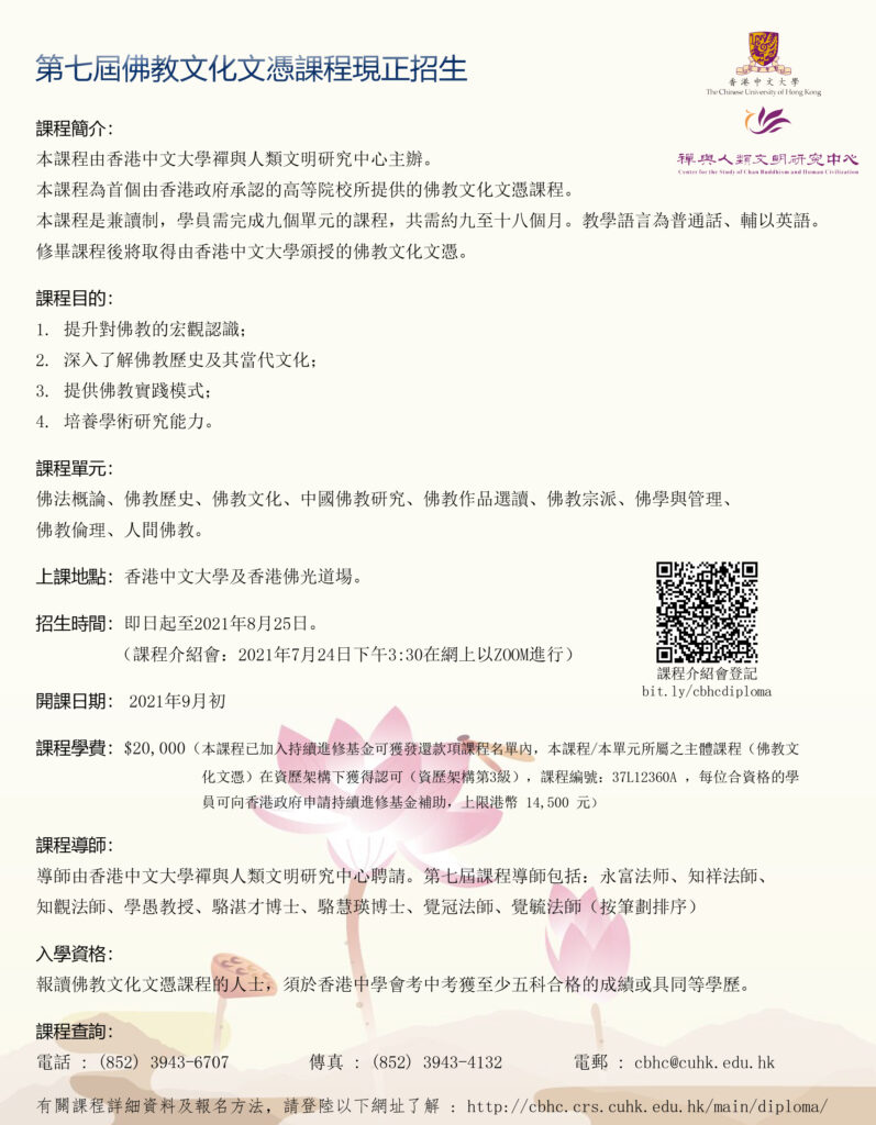 這張圖片的 alt 屬性值為空,它的檔案名稱為 第七屆課程海報v4-797x1024.jpg